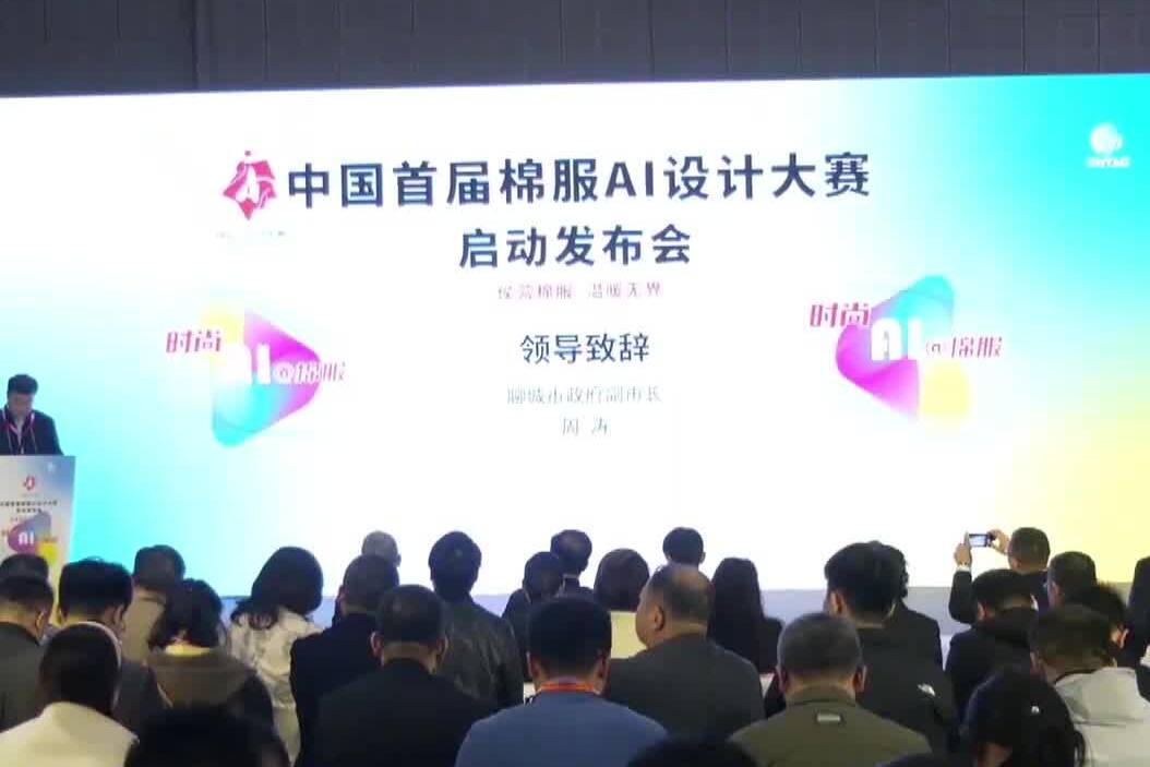 侯营棉服 温暖无界！中国首届棉服AI设计大赛在上海启动