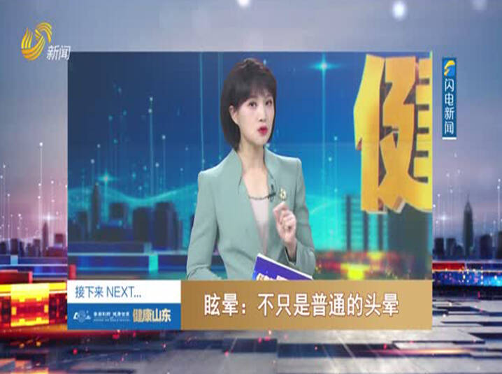 眩晕——不只是普通的头晕