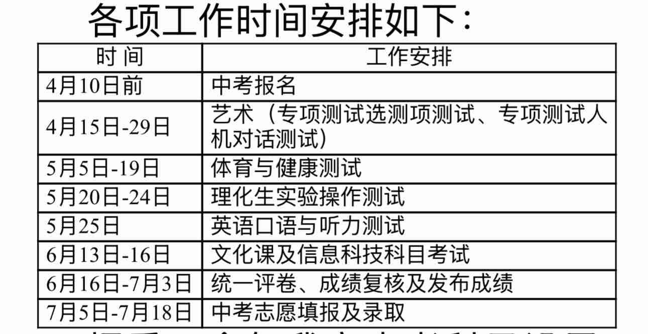 @家长们 淄博市2025年中考招生时间安排确定