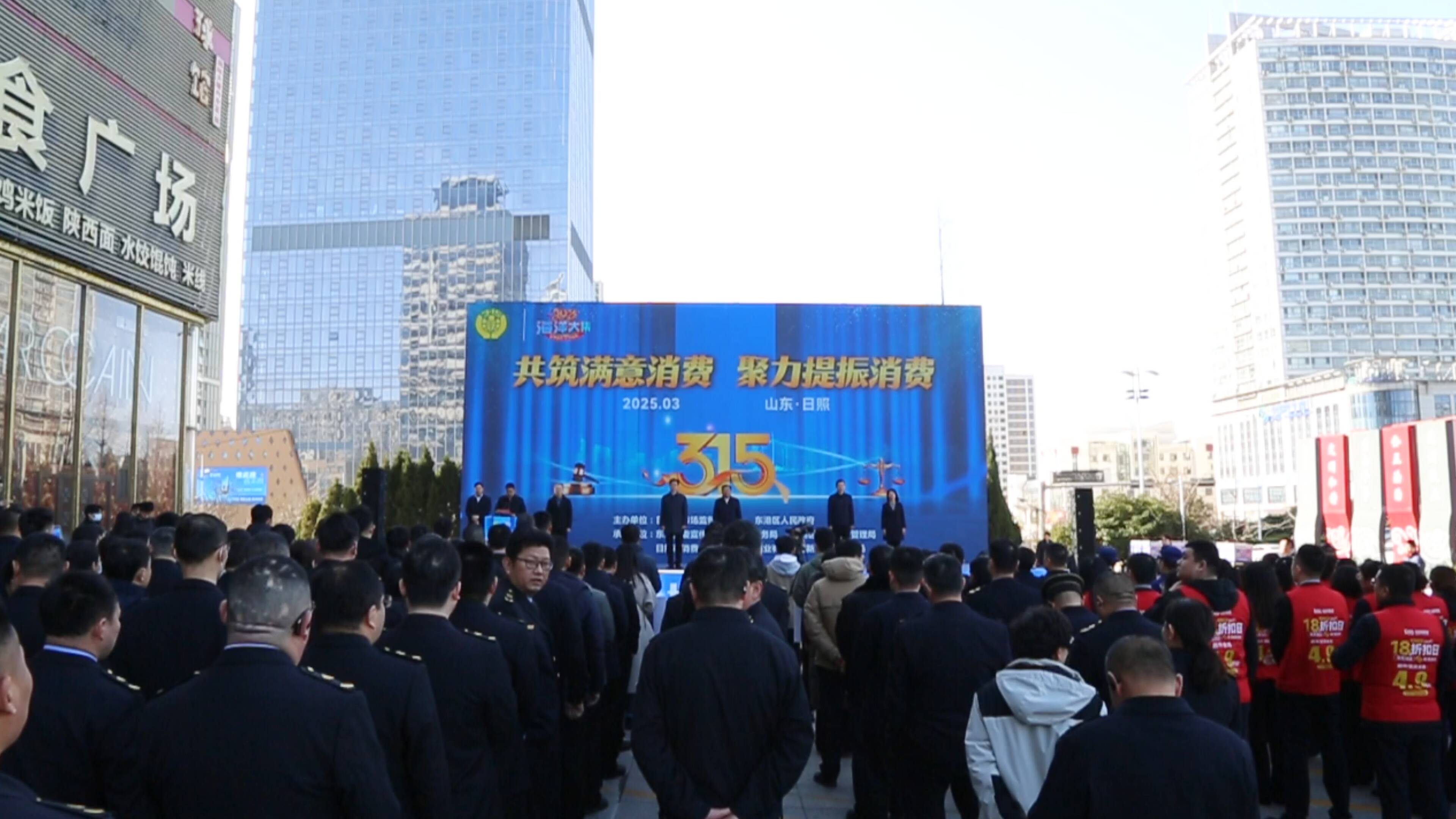 日照市举行2025年“3·15”国际消费者权益日主题活动启动仪式