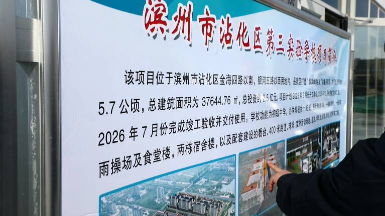 沾化：教育項目建設如火如荼 教育條件持續優化