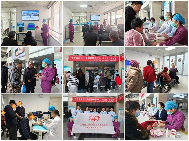 “关注肾脏健康，守护生命之源”——济南市人民医院举办世界肾脏日主题系列活动