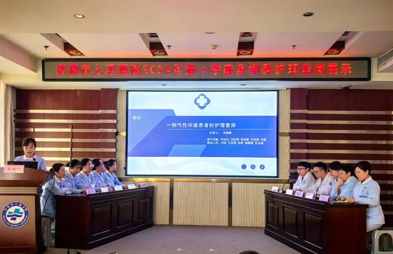 济南市人民医院举办2025年第一季度多学科护理查房展示活动