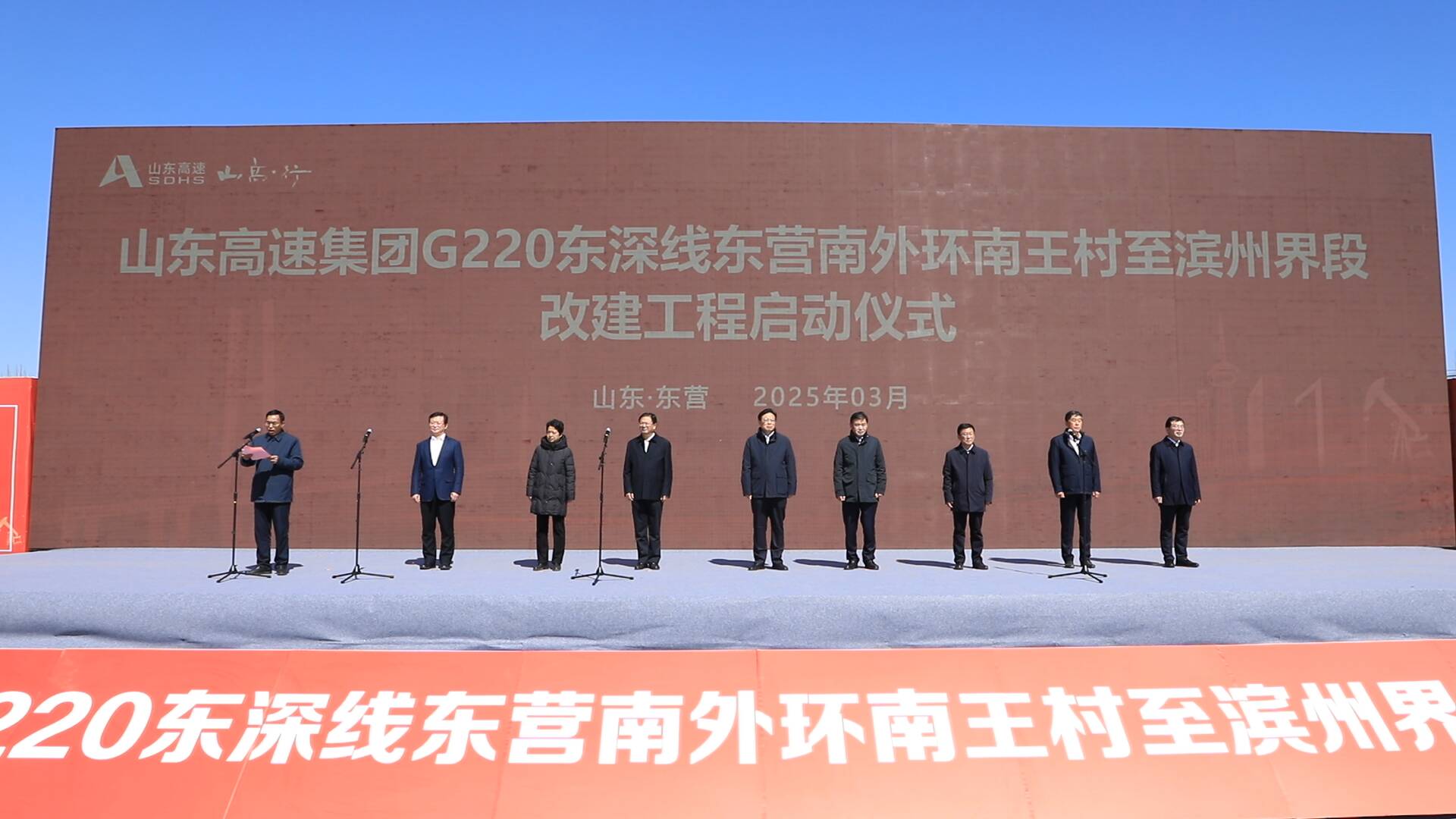 G220东深线东营南王村至滨州界段改建工程项目启动