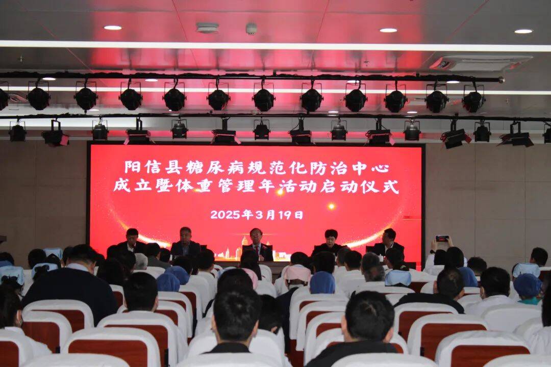 陽信縣糖尿病規范化防治中心成立暨體重管理年活動啟動