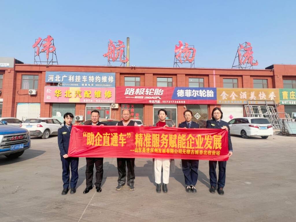 山東高速：“助企直通車”送服務(wù) 暖人心 共筑發(fā)展路