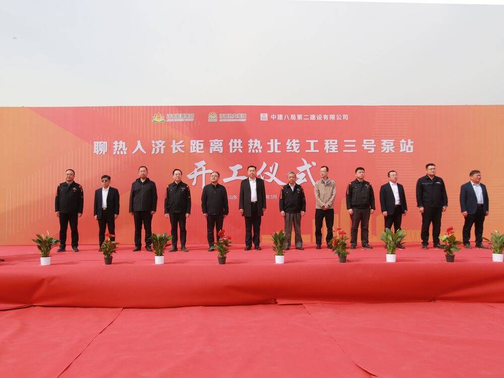 “聊热入济”项目北线工程三号泵站开工