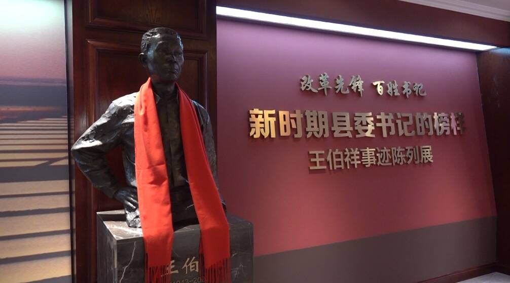 有“潍”｜观王伯祥事迹展，揽新时代奋进之光！