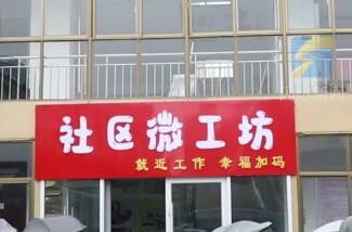 订单式生产+精准化培训 郯城居民“出家门进厂门” 实现家门口就业