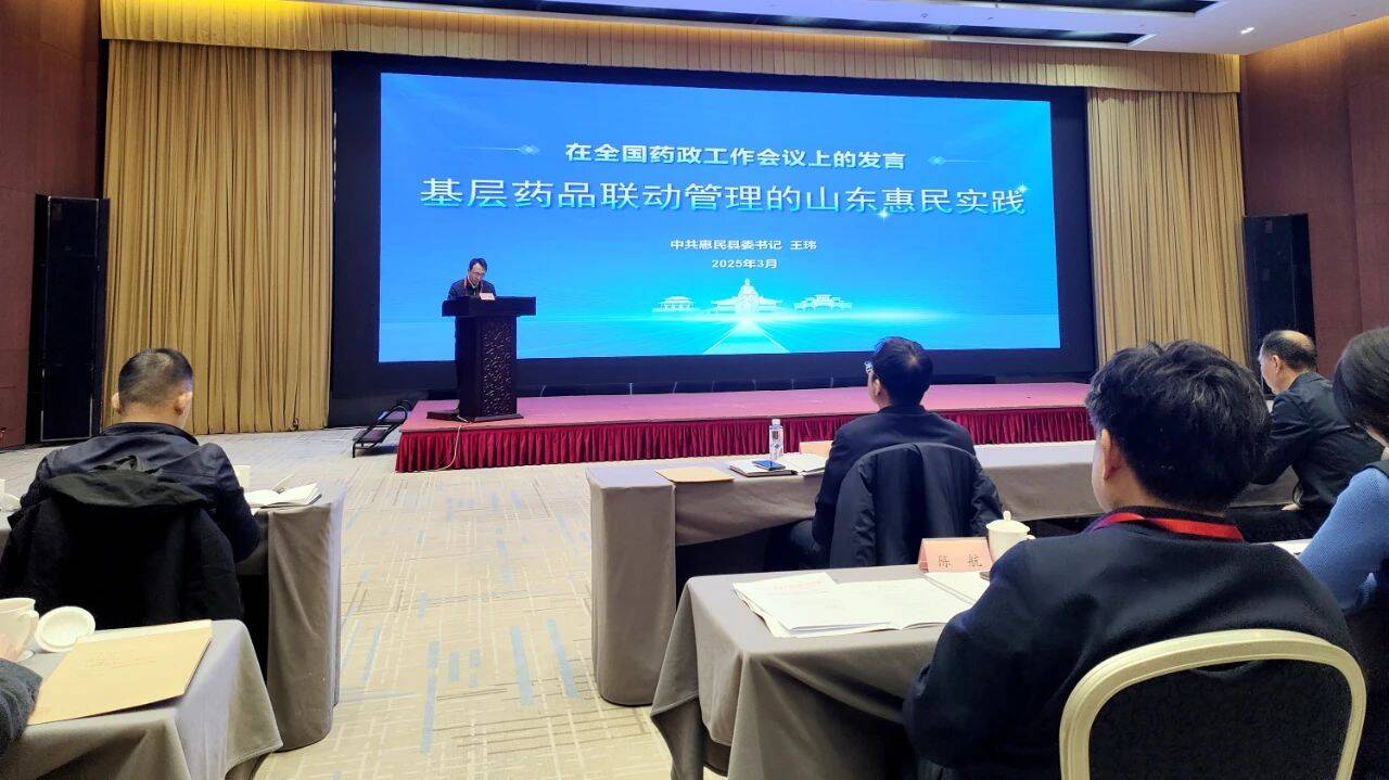 惠民縣在全國藥政工作會議上作典型發言