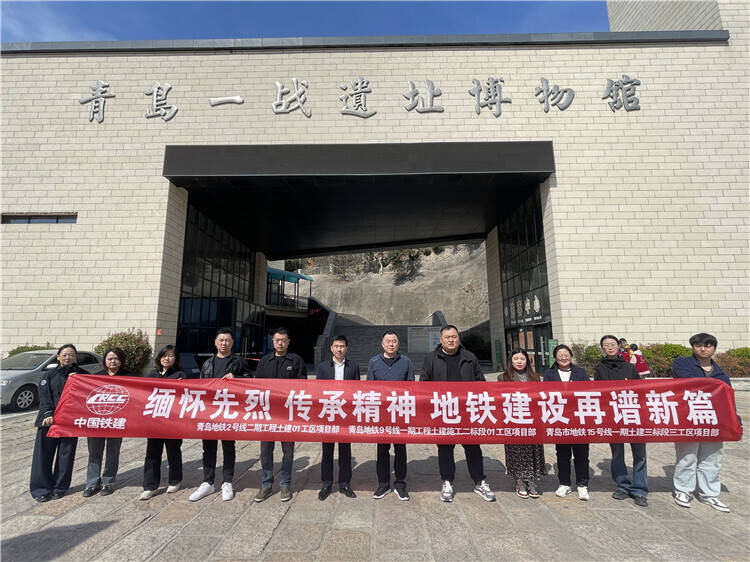 青岛地铁建设者缅怀革命先烈 传承伟大精神