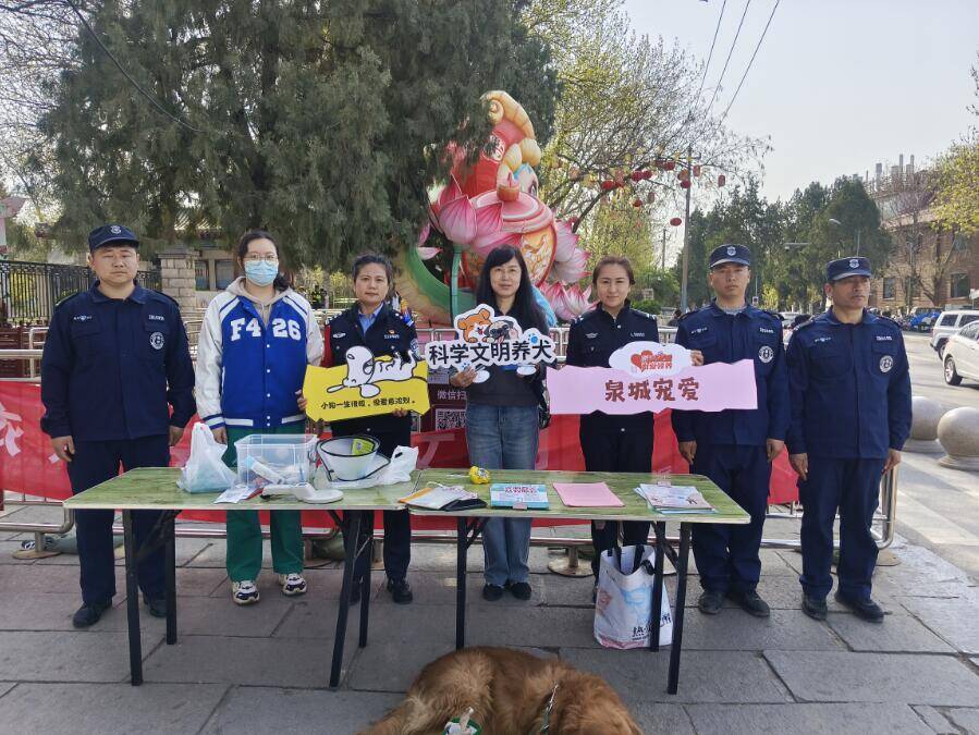 济南历下分局千佛山派出所开展文明养犬宣传及犬证集中办理活动