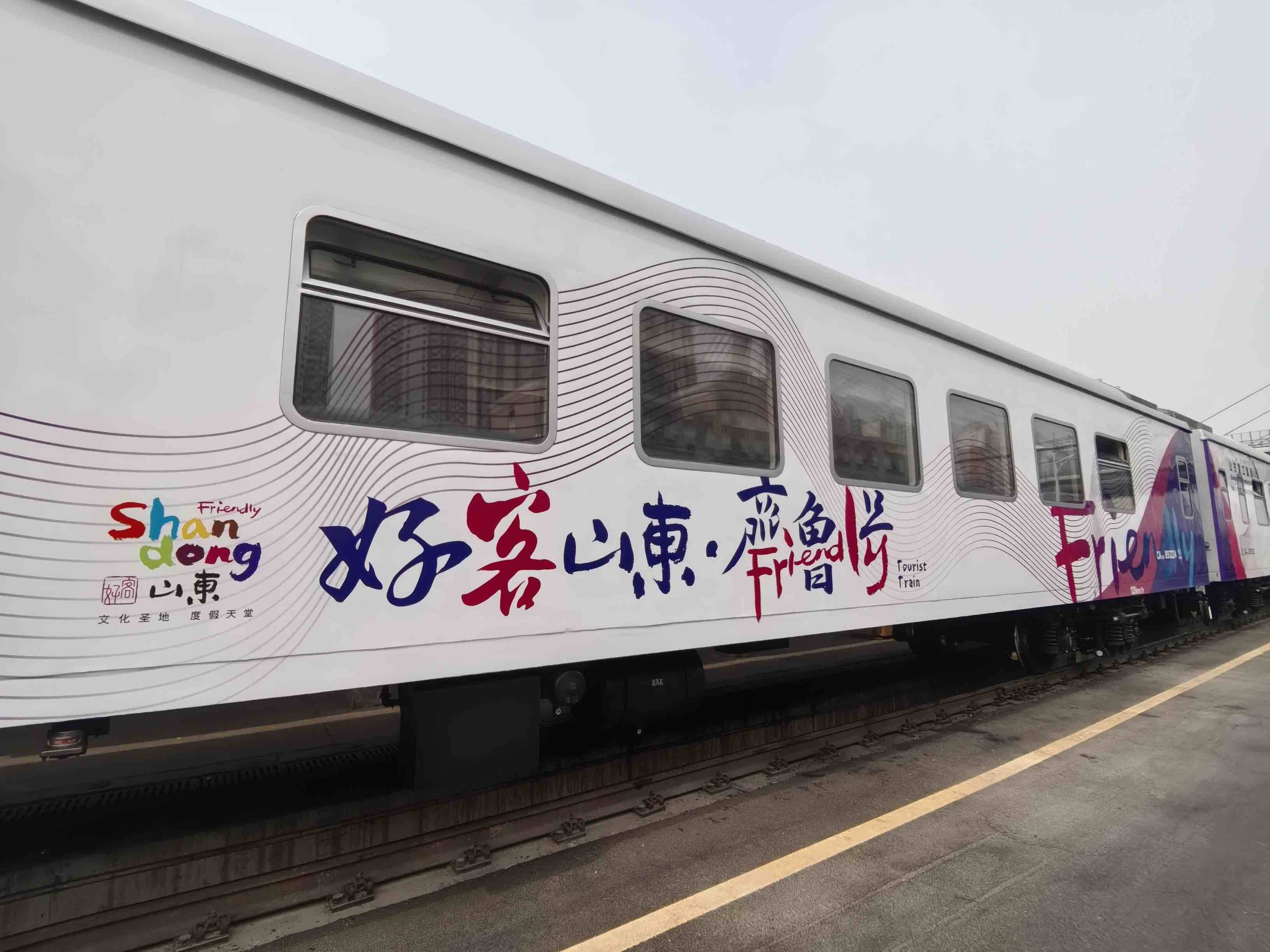 闪电评论｜齐鲁一号旅游列车：流动的山水画轴 开往诗意的春天
