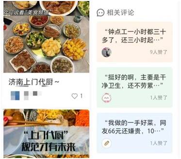 闪电评论 | “上门经济”叩响千家万户