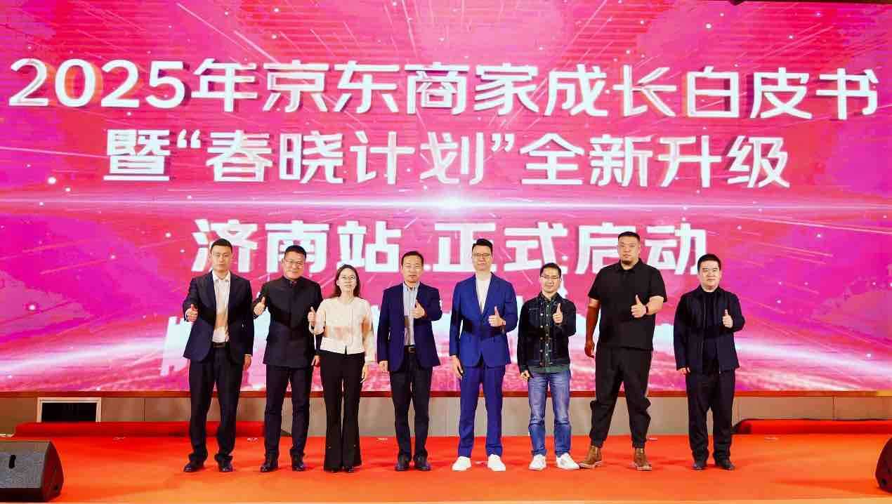 ​京东“春晓计划”走进济南：发布属地帮扶计划 助力“山东好品”走向全国