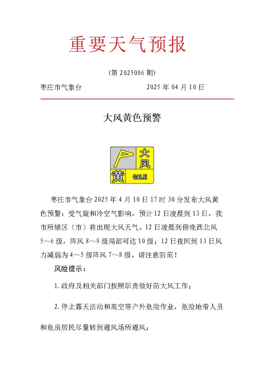 枣庄滕州市天气预报