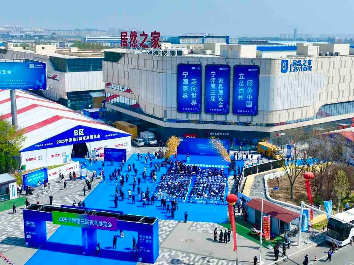 2025宁津第三届家具展览会系列活动盛大启幕