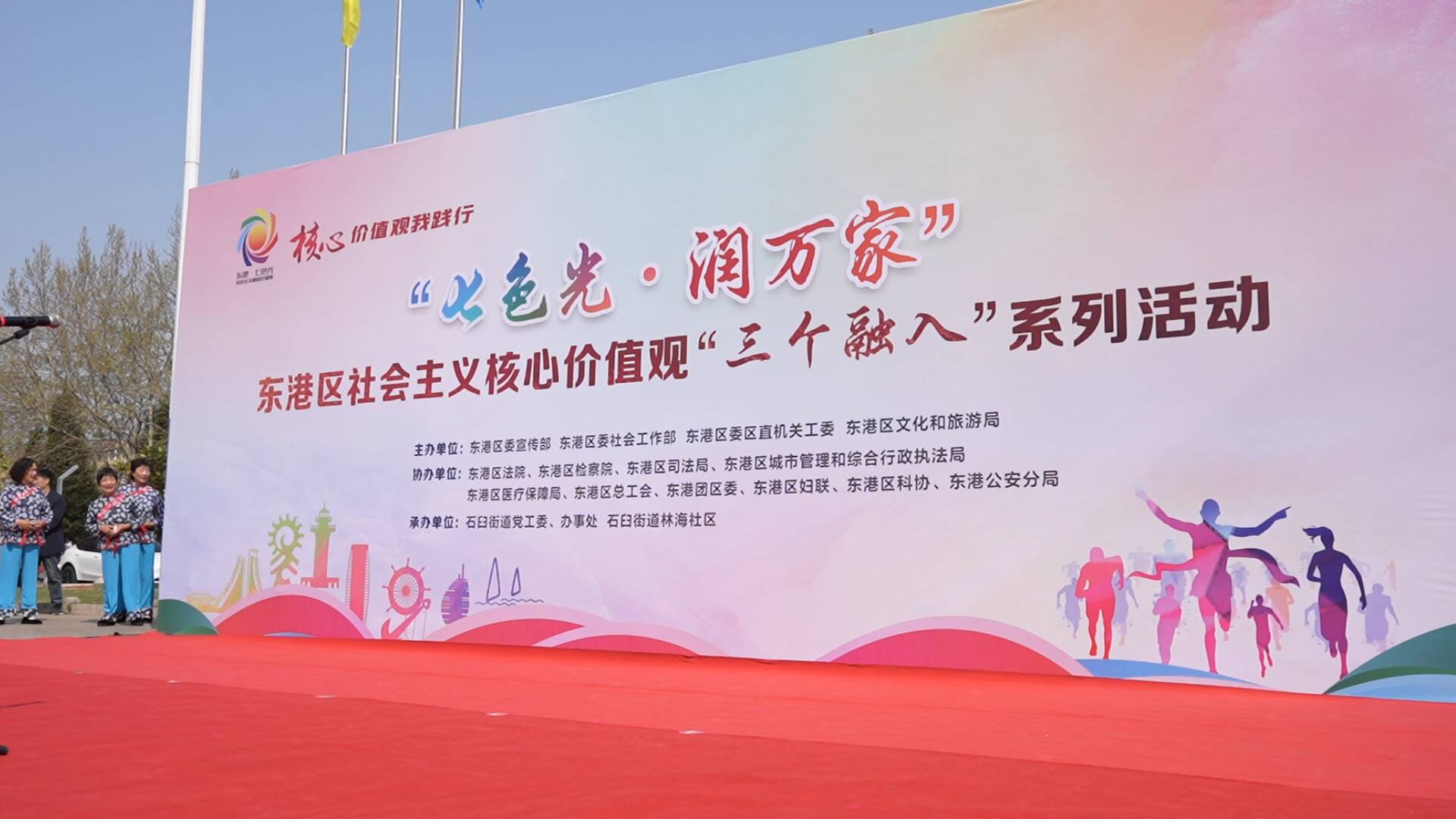 日照市东港区“七色光·润万家”社会主义核心价值观“三个融入”系列活动举行