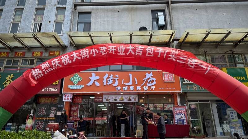 还原泰安老味 泰安市首家“供销惠民”餐厅正式开业运营