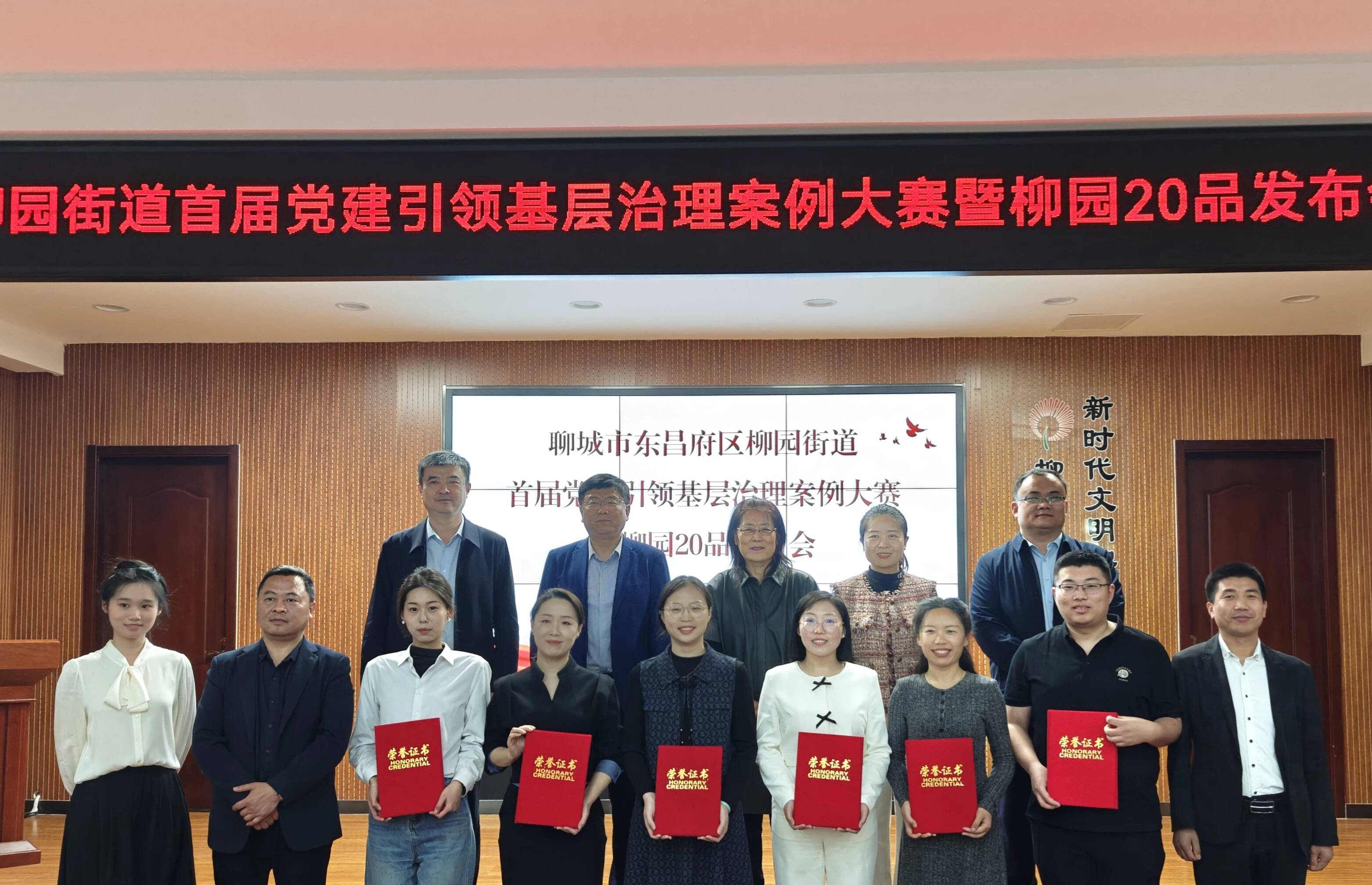 党建引领基层治理！聊城东昌府区“柳园20品”发布