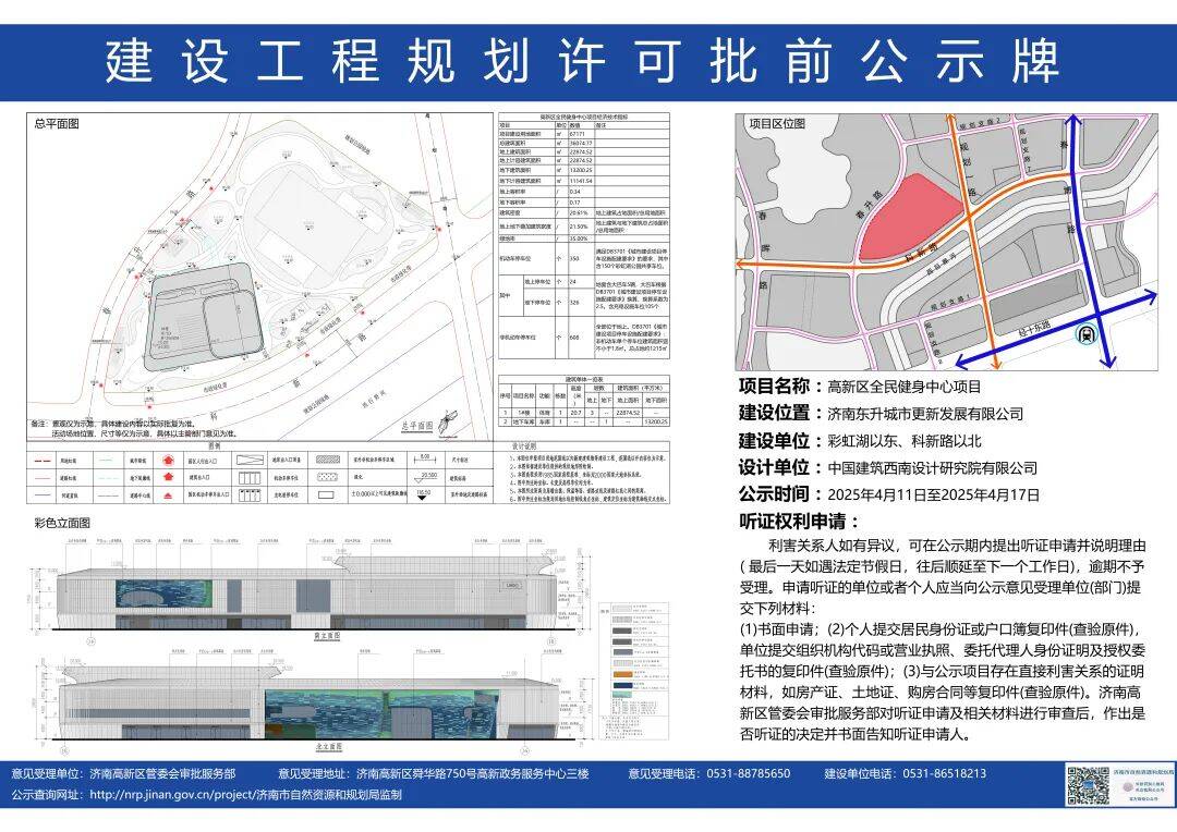 济南将新建一全民健身中心