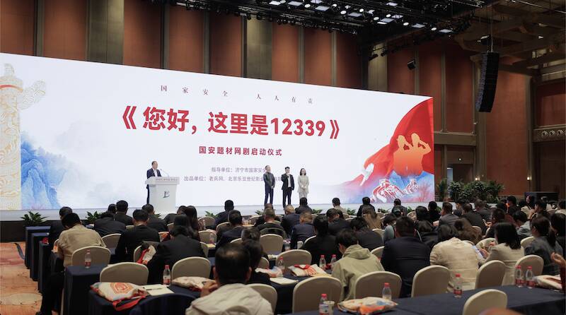 《您好，这里是12339》国安题材网剧在曲阜尼山讲堂启动