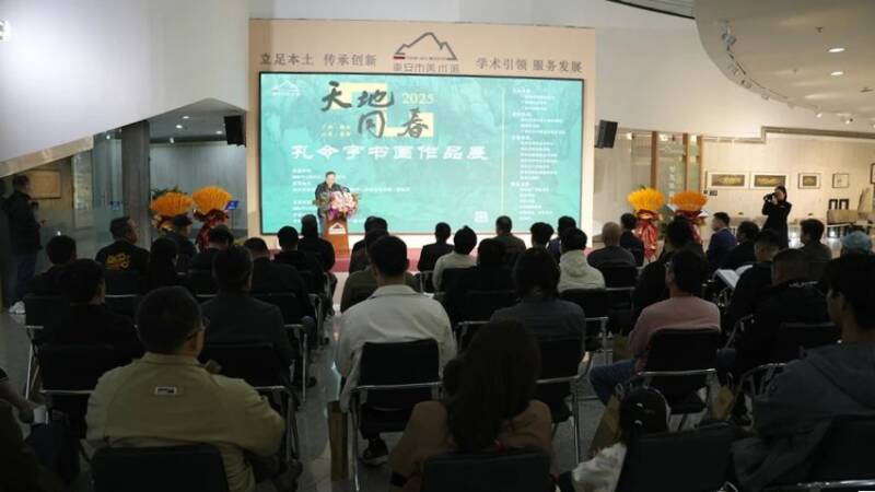 “天地同春——孔令宇书画作品展”在泰安市美术馆顺利开幕