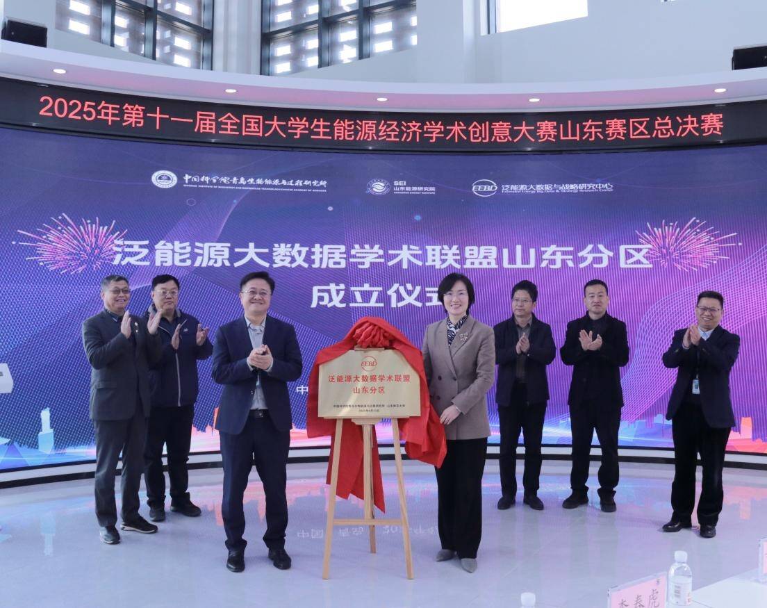 第十一届全国大学生能源经济学术创意大赛山东赛区总决赛在中国科学院青岛能源所举行