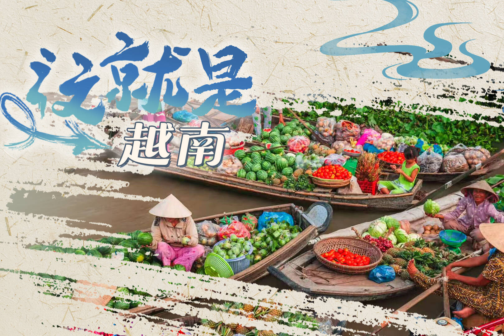 跟著習主席看世界丨這個“早相見、晚相望”的兄弟國，還有多少你不知道的亮點?