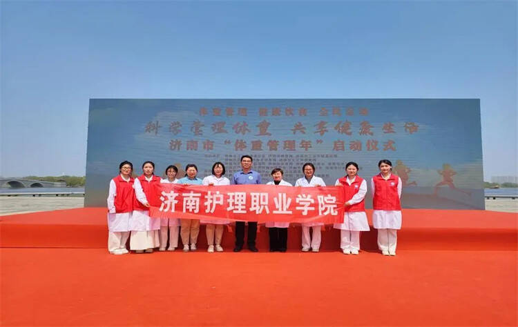 济南护理职业学院参加济南市“体重管理年”活动