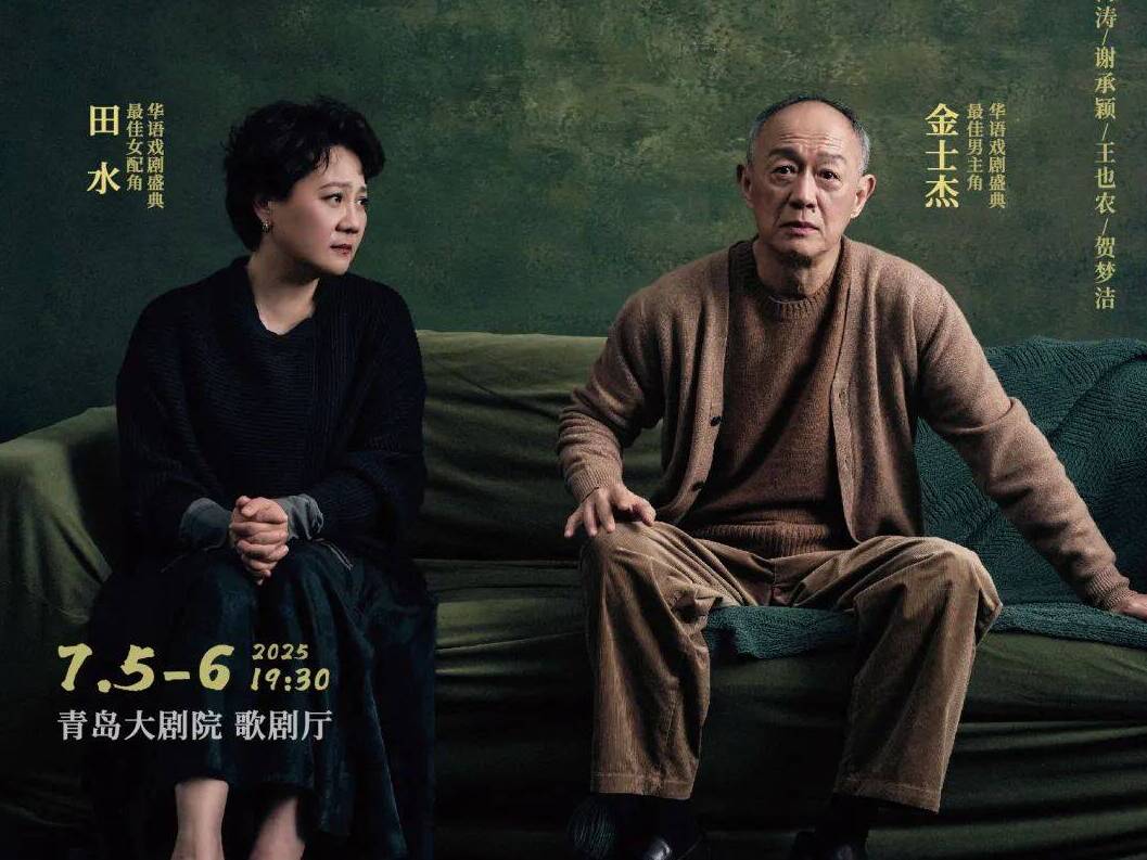 金士杰领衔 剧本获奖无数 话剧《父亲》将在青岛大剧院上演