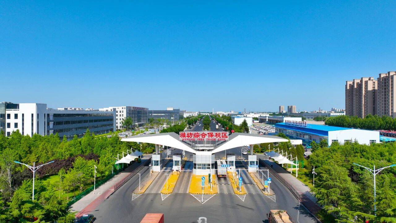 潍坊综合保税区：推行外贸“一站式”集成服务模式 助推企业加速出海
