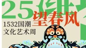 2025潍坊风筝嘉年华“望春风”1532国潮文化艺术周将于4月16日启幕