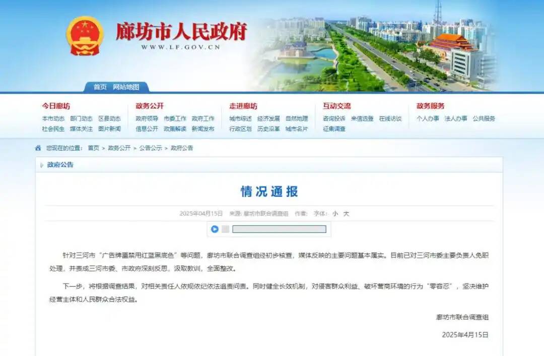 闪电评论 | 在三河，究竟是谁不喜欢红色？