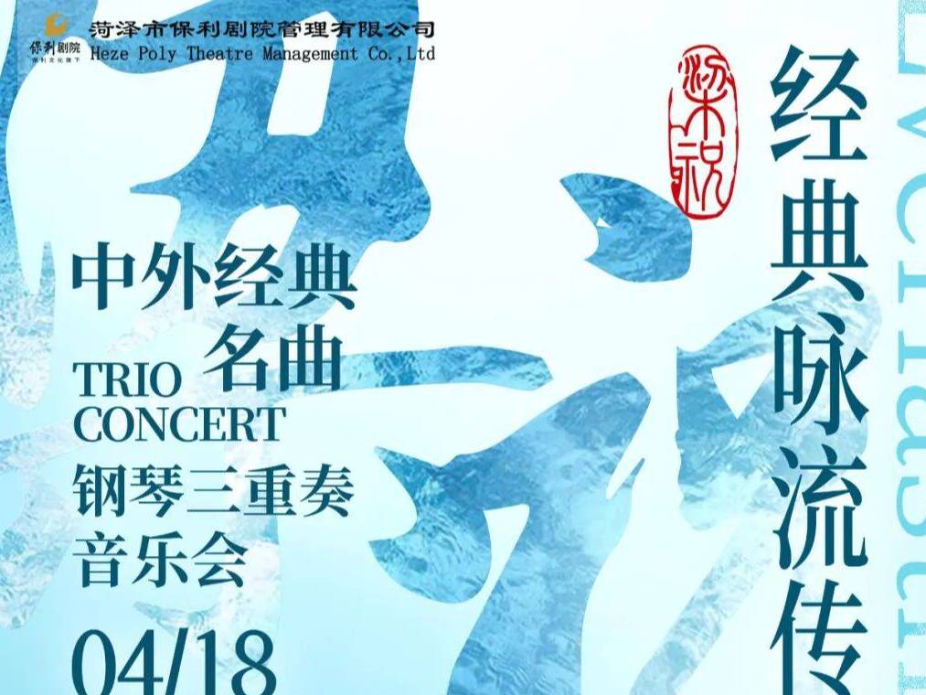改编经典！《梁祝》钢琴三重奏音乐会将于本周上演