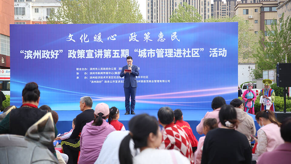 濱州：政策惠民服務(wù)到家 共繪城市治理溫暖畫卷