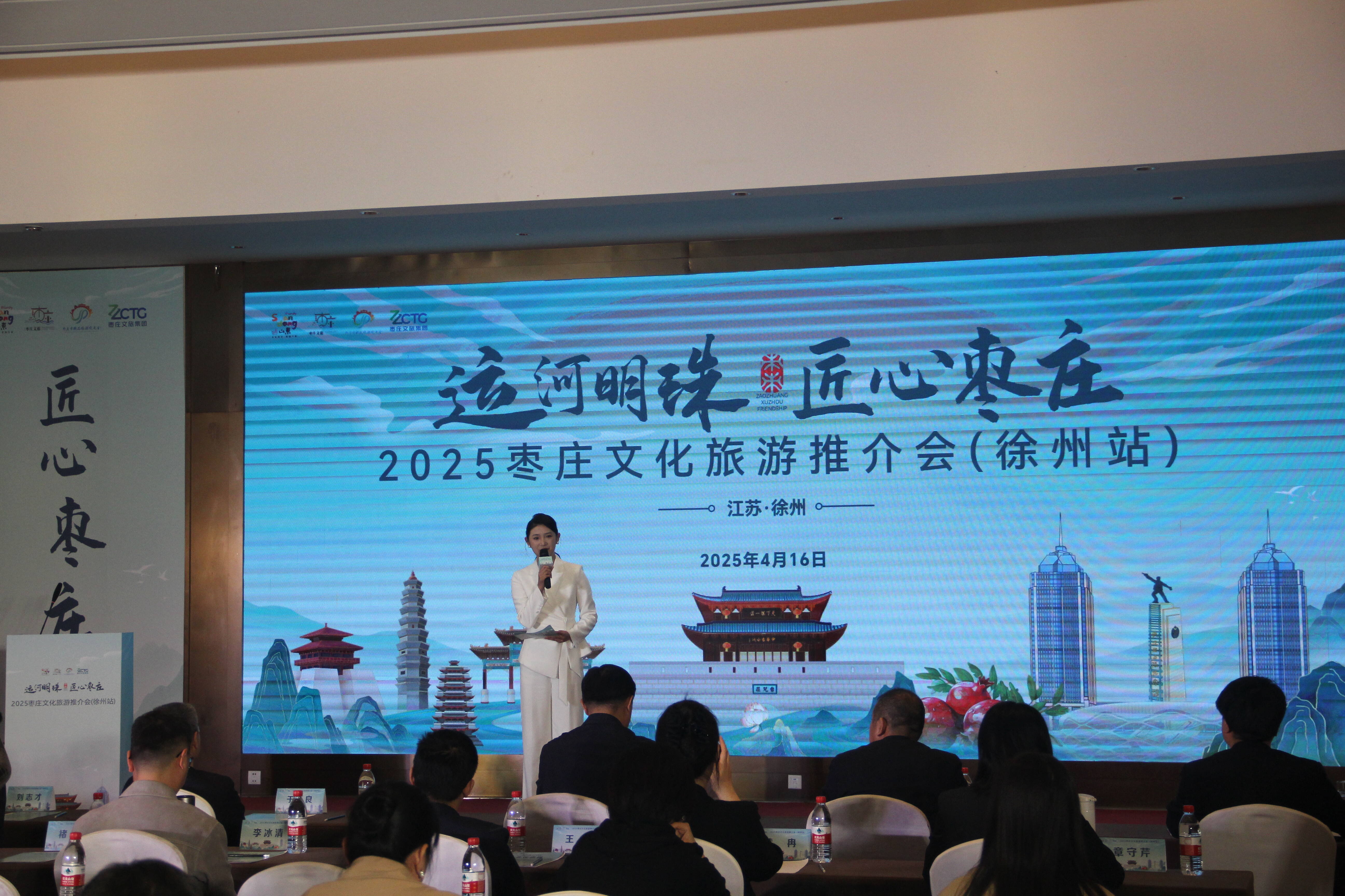 枣庄文旅亮相徐州 “运河明珠・匠心枣庄”沉浸式推介引关注