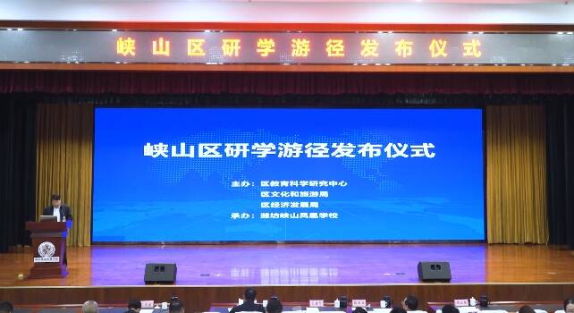 “环峡山湖”潍坊市峡山区研学游径发布