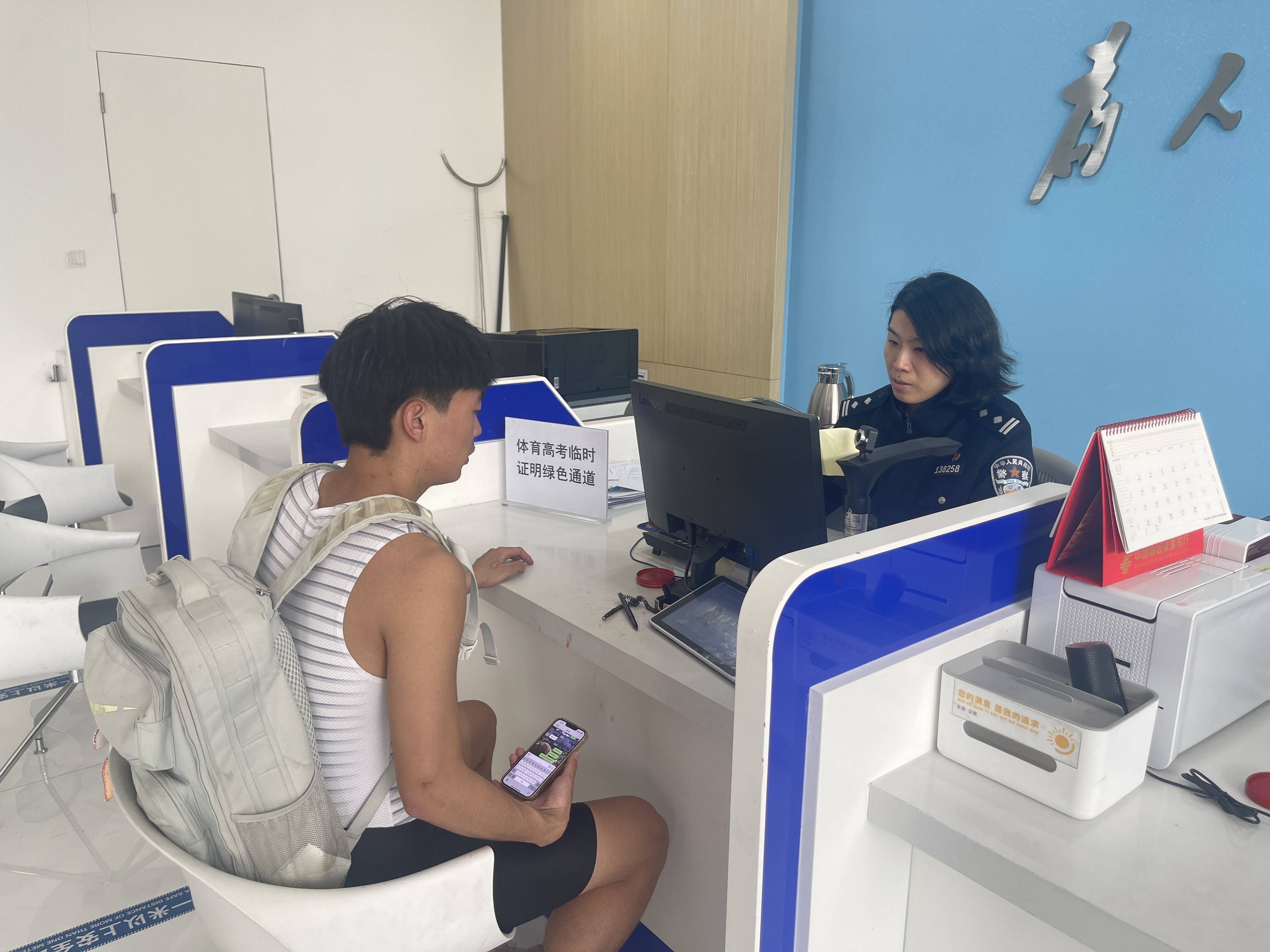 山东体考现场：派出所开具临时证明160余份