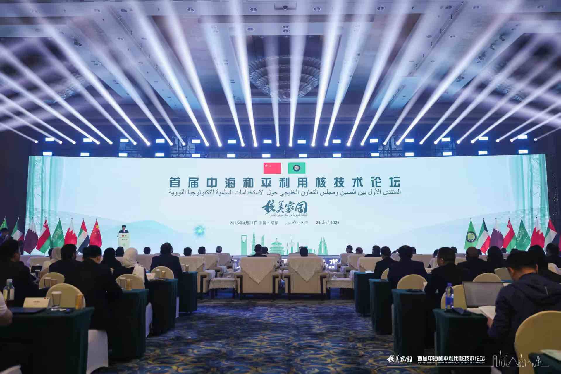 首屆中國—海灣阿拉伯國家合作委員會和平
利用核技術論壇在成都召開