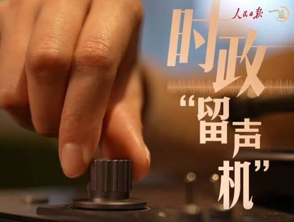 時(shí)政“留聲機(jī)”：從這些聲音，“聽懂”東南亞之行