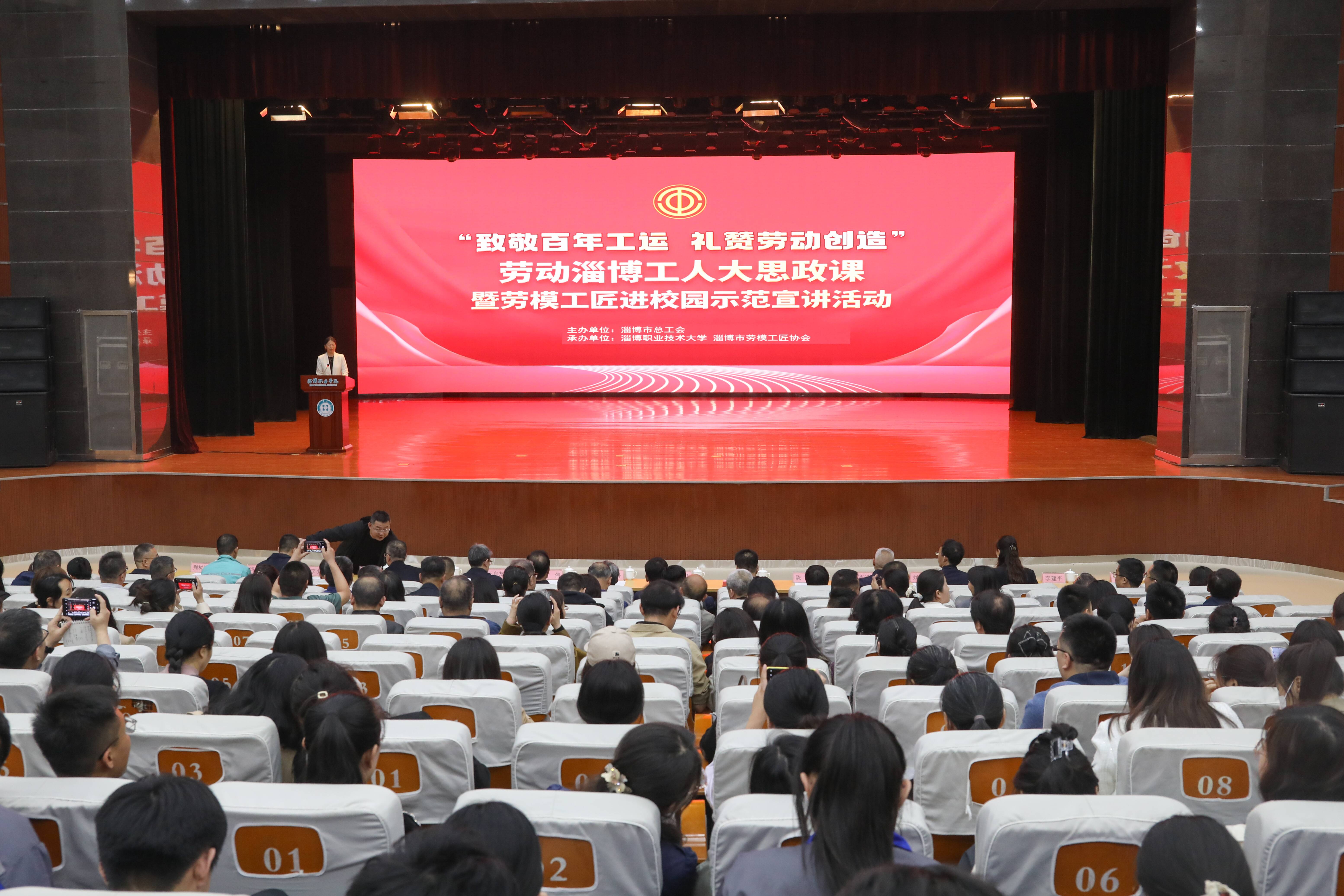 推动教育与产业深度融合 “劳动淄博”工人大思政课走进淄博职业技术大学