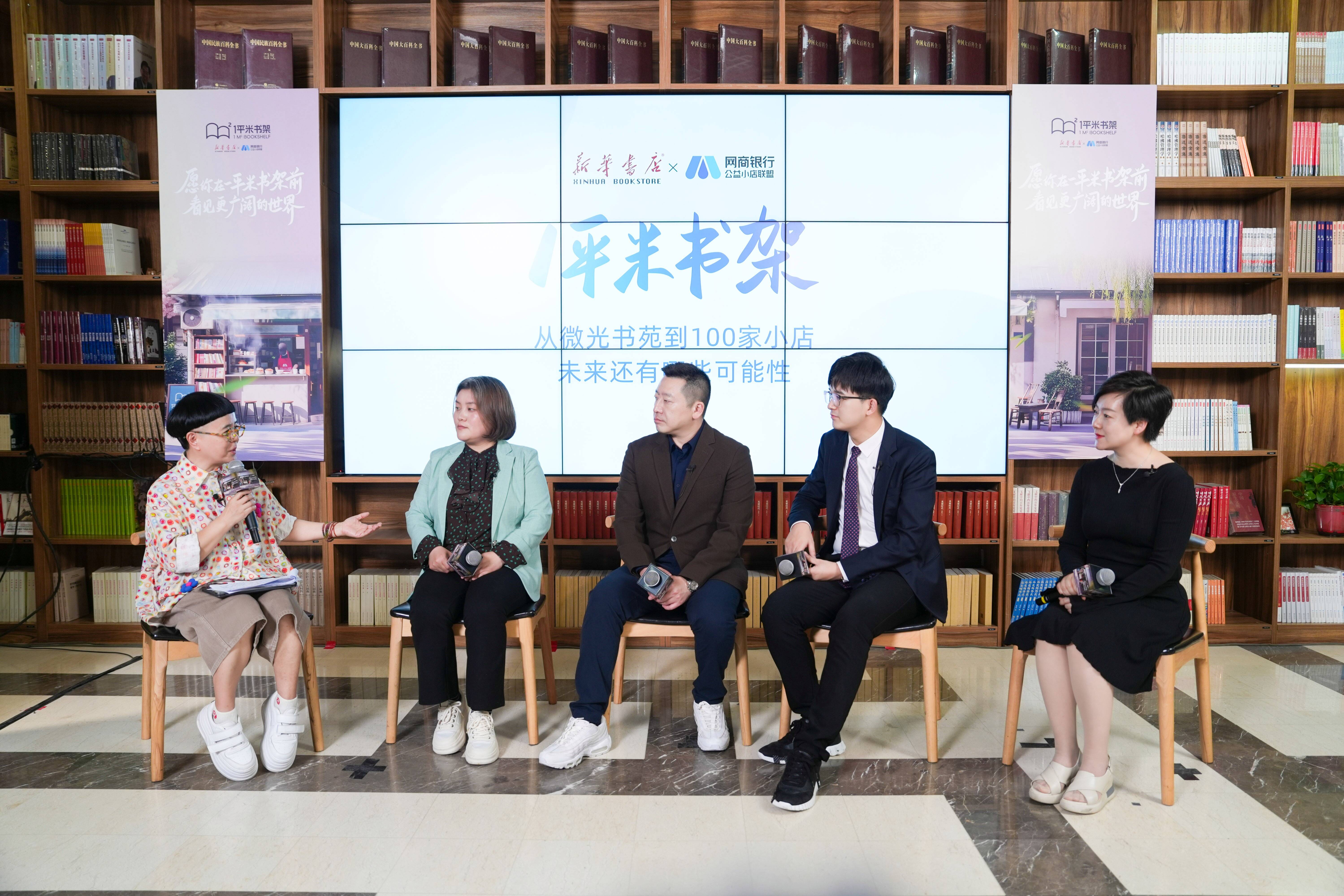 新華書店與網商銀行聯合發起 “1平米書架” 已落地全國100家小店