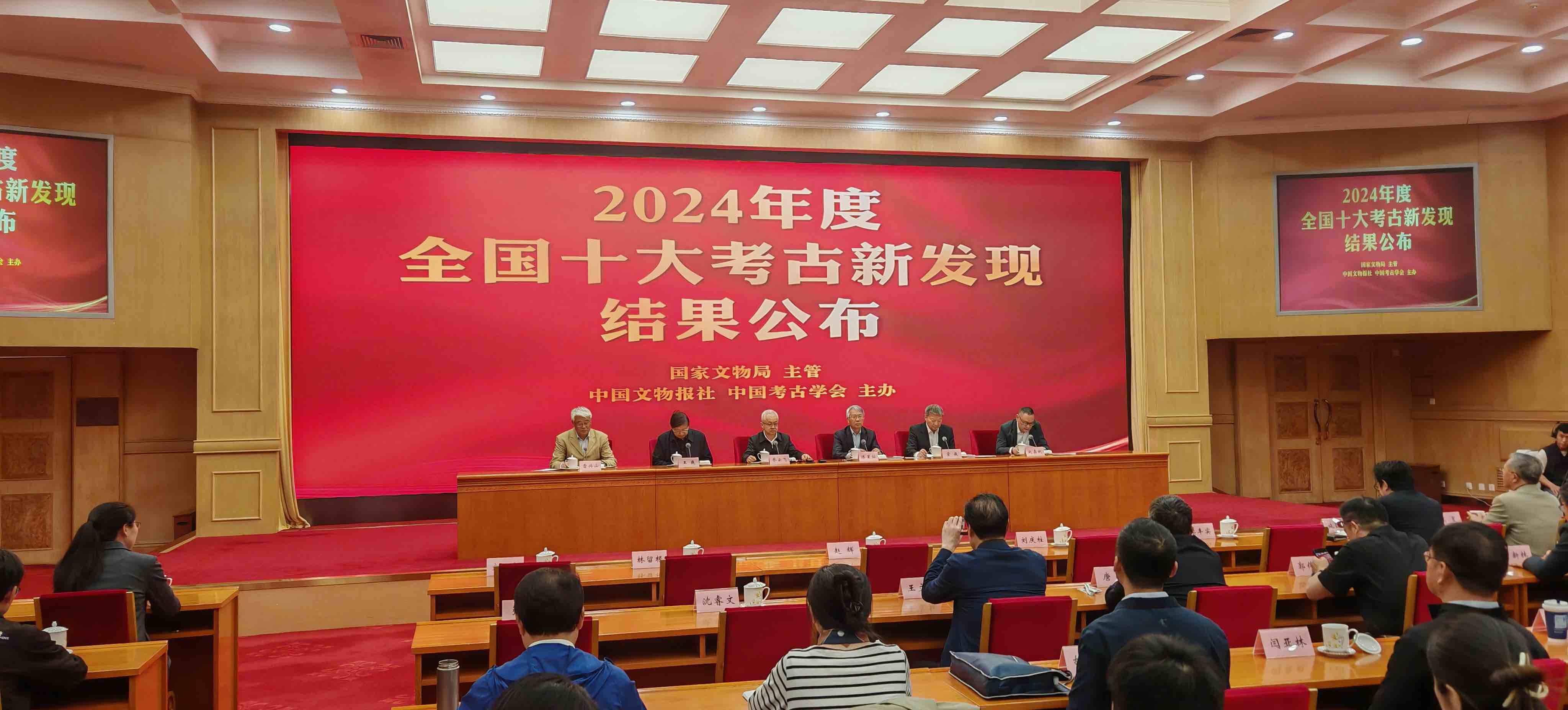 2024年度全國十大考古新發現結果公布