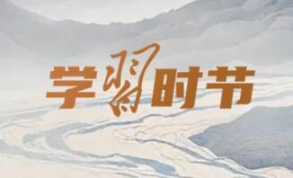 學習時節(jié)｜總書記的“讀書指南”