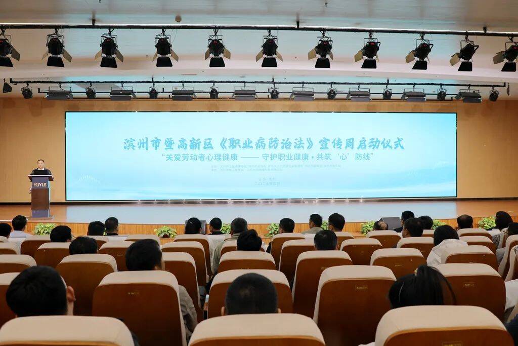 濱州市啟動2025年《職業病防治法》宣傳周活動