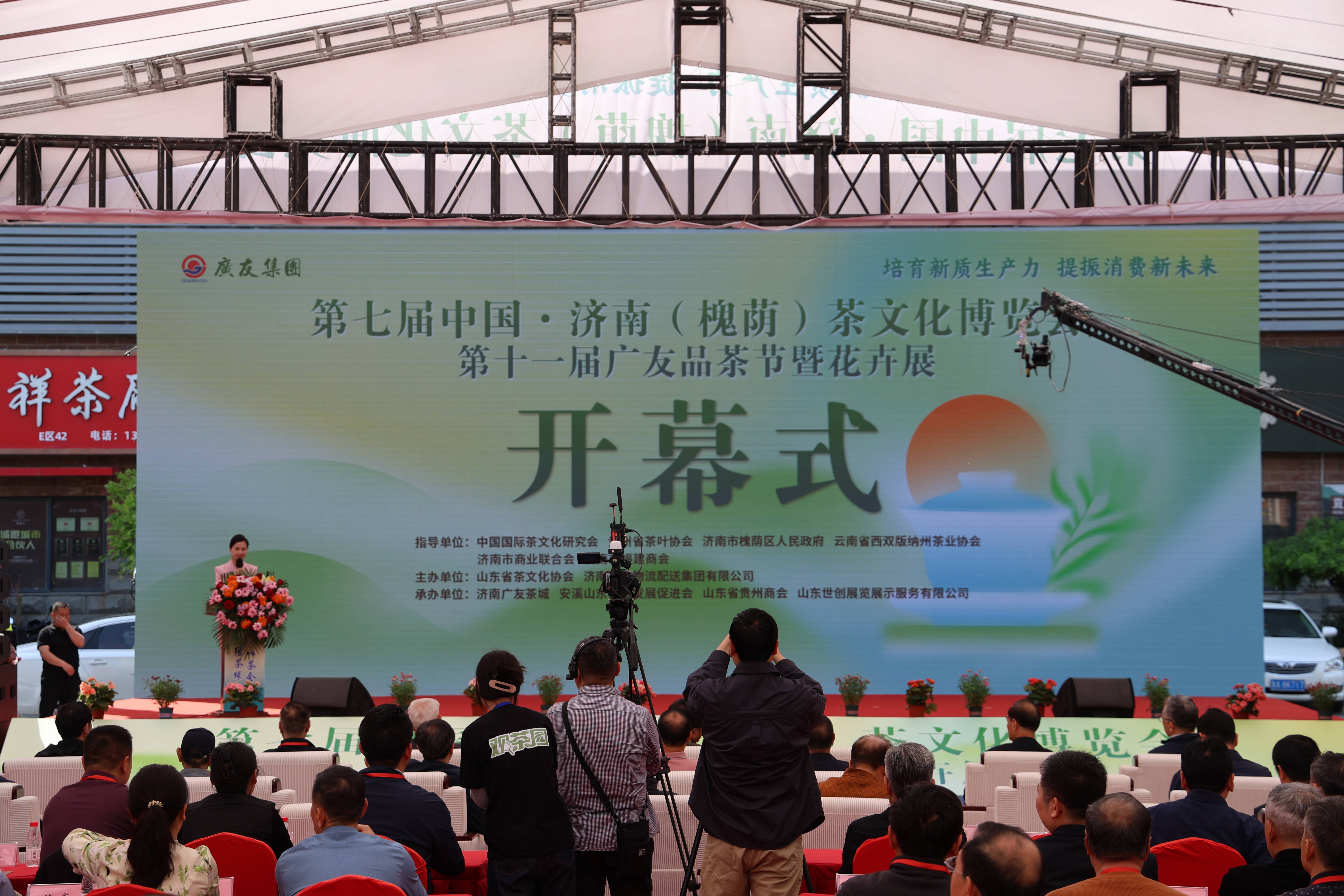 以茶会友！第七届中国•济南（槐荫）茶文化博览会开幕