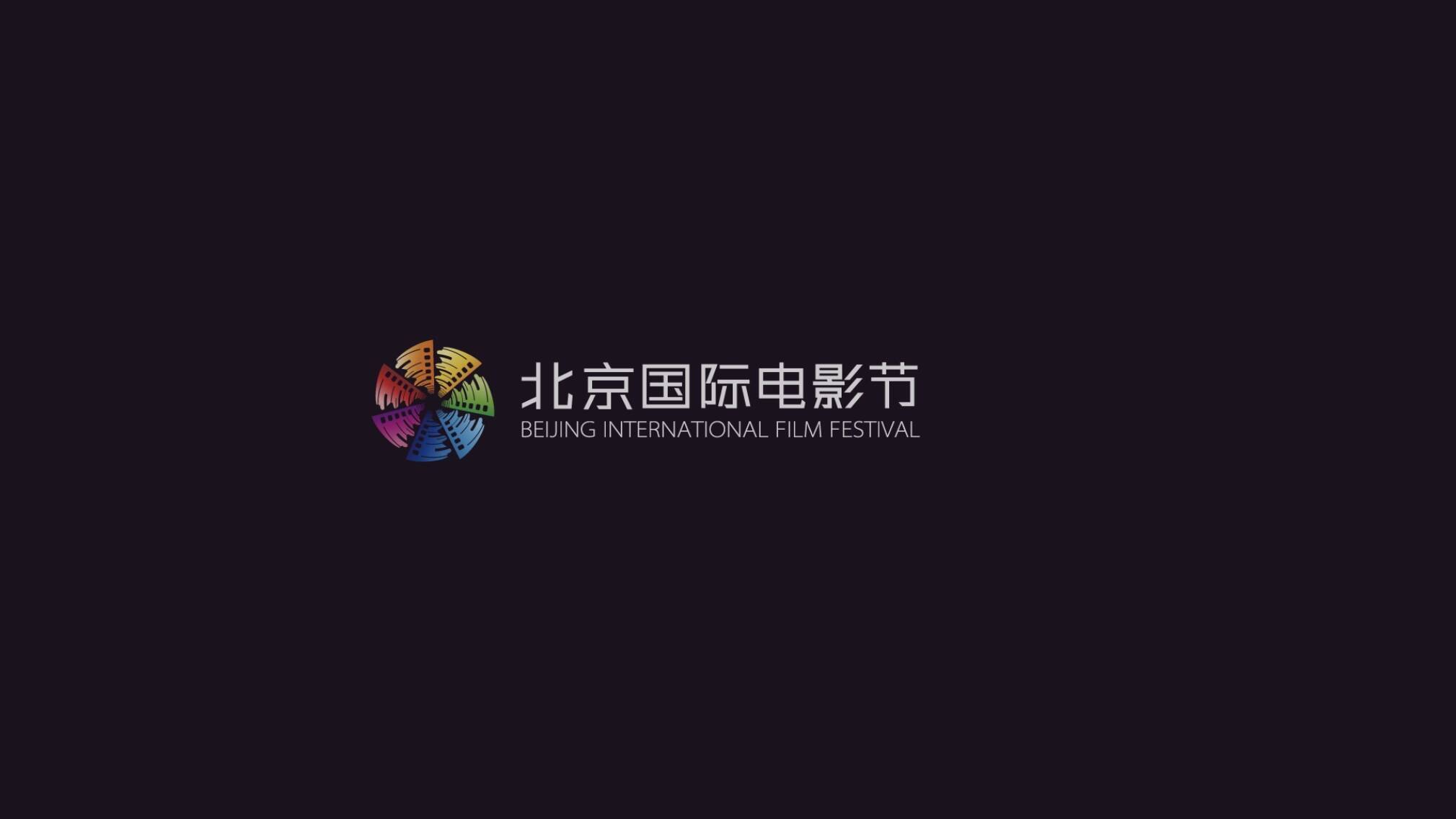 第十五屆北京國際電影節短視頻單元“文化中國”板塊獲獎作品公示公告