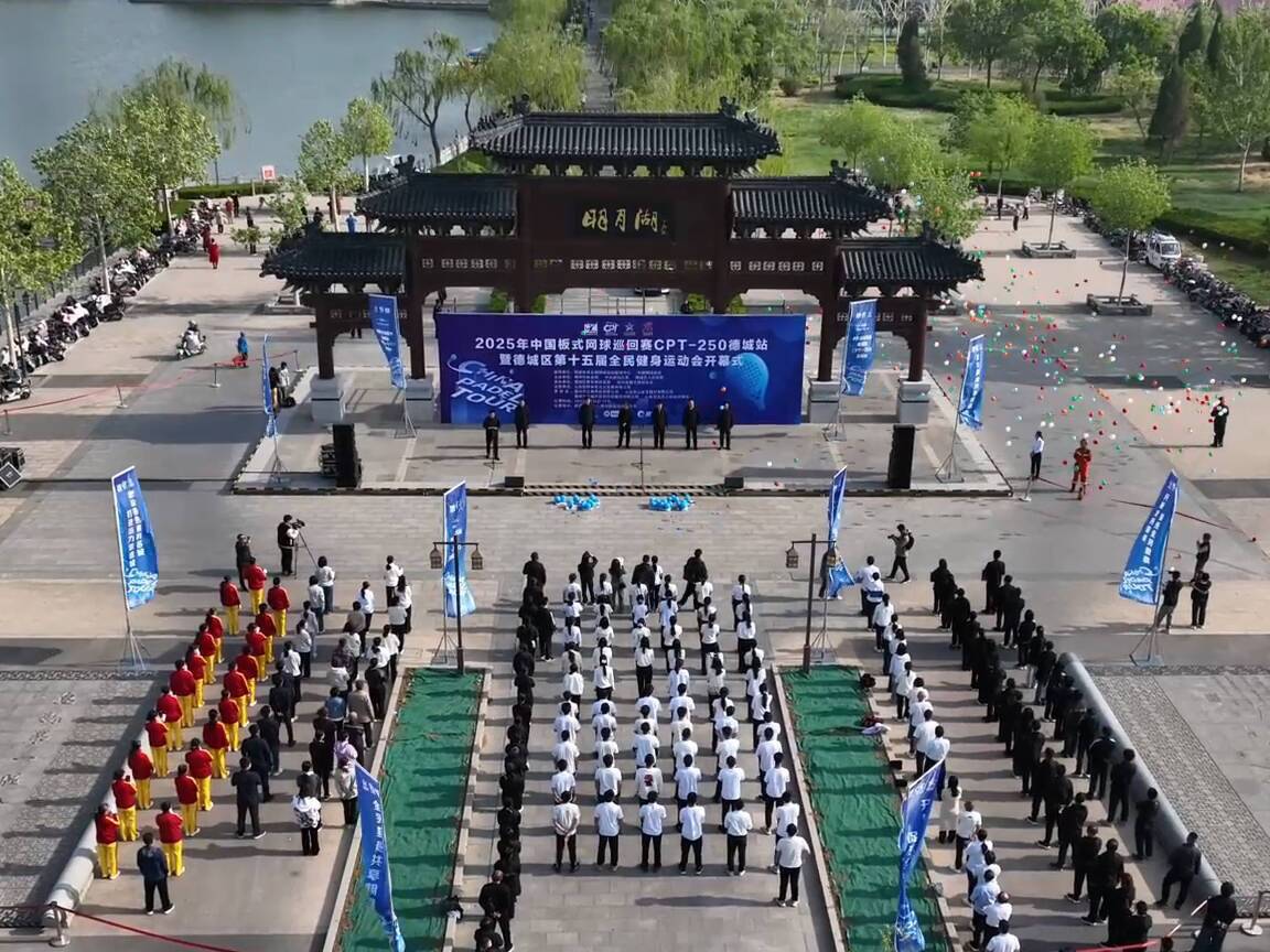德州：2025年中国板式网球巡回赛CPT-250德城站开赛