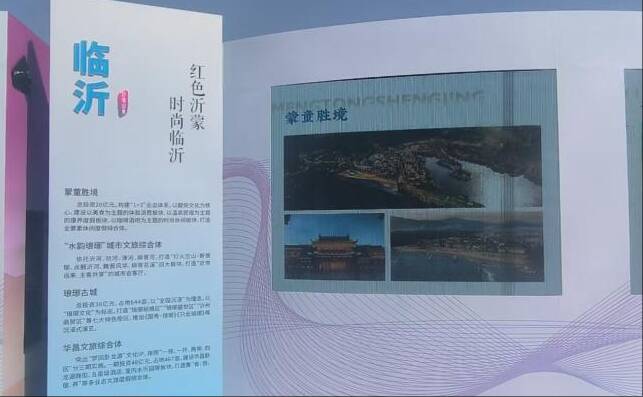 2个文旅重磅项目落地临沂 助力文旅产业高质量发展